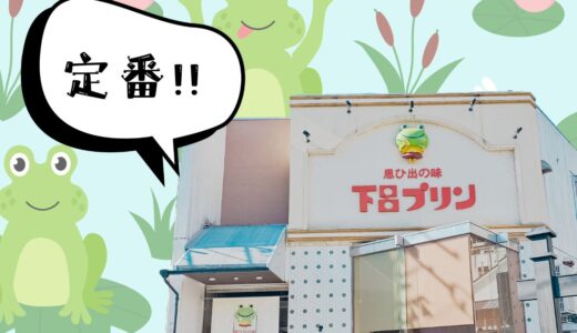 下呂プリン3種食べ比べ